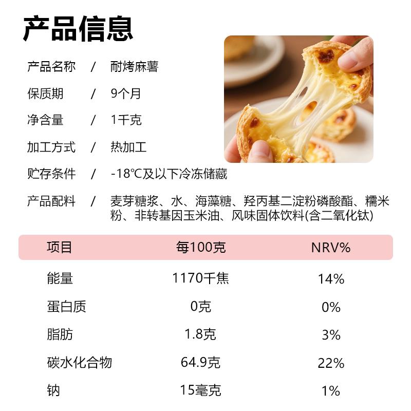 新品贡芋仙拉丝麻薯/耐烤麻薯1kg冷冻蛋糕麻薯面包耐烤月饼蛋黄酥