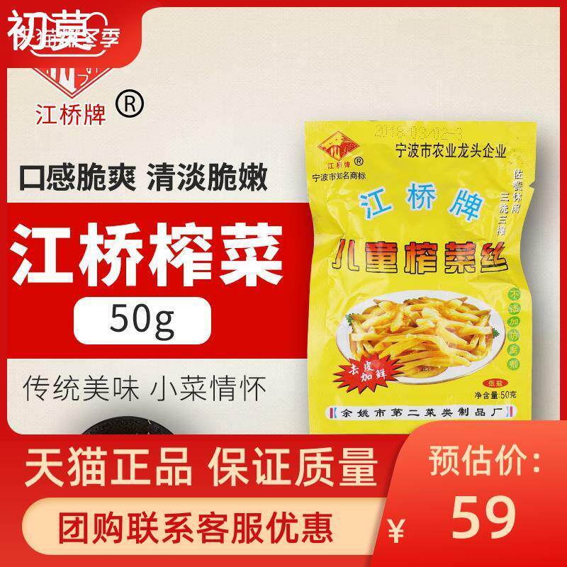 江桥牌儿童榨菜丝孕妇榨菜