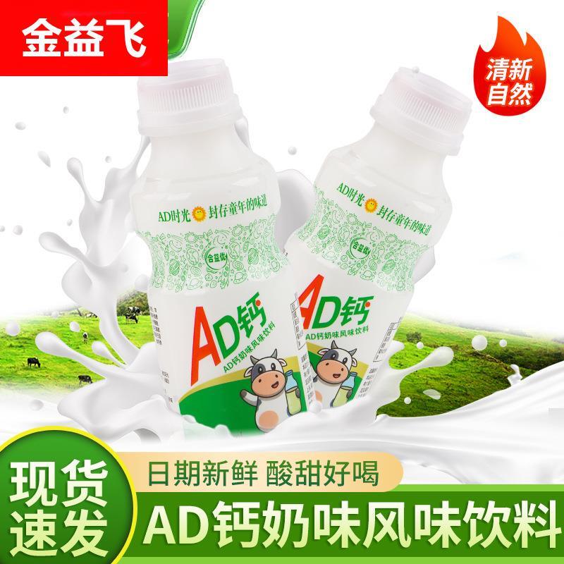 ad钙乳酸菌益生元风味饮料