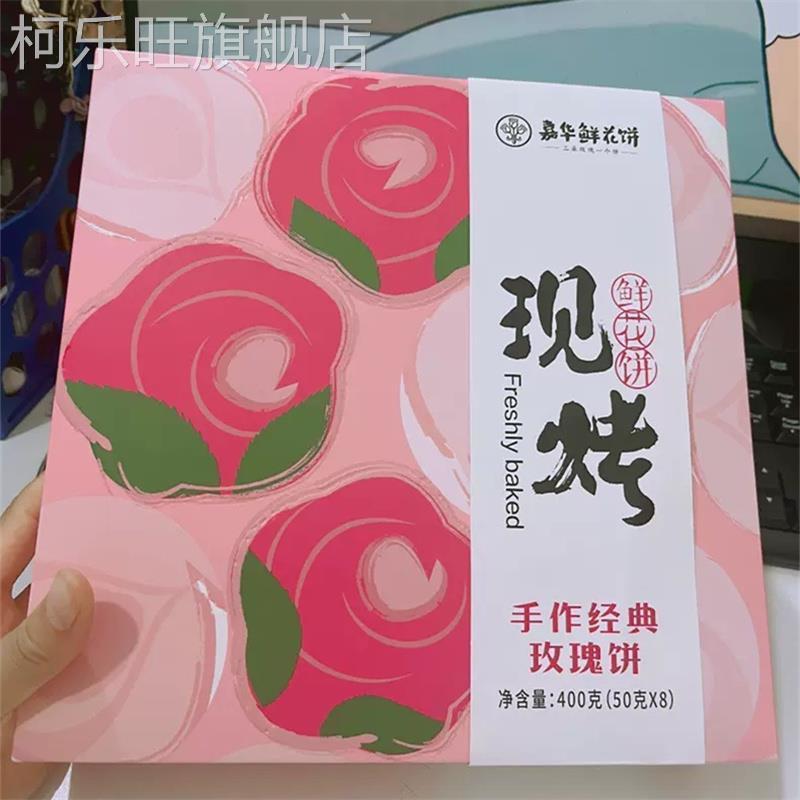 嘉华鲜花饼早饿云南特产旗