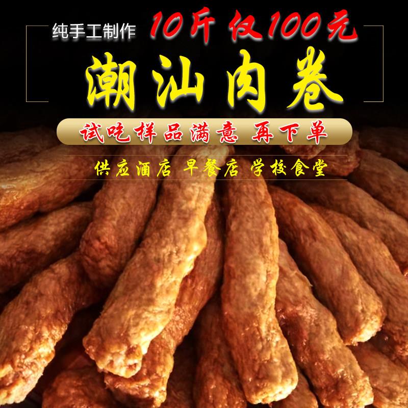 新品广东惠来广章正宗潮汕肉卷商用隆江猪脚饭腐皮卷章猪肉卷汤面