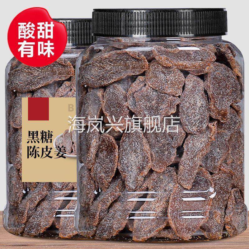 广东特产陈皮黑糖红糖姜片