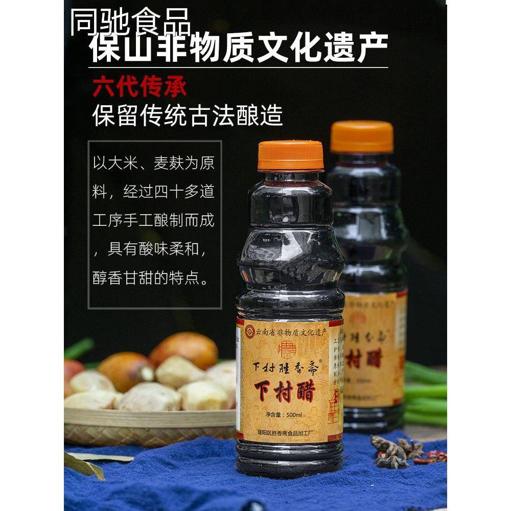 下村醋云南保山特产麸醋傣味豆粉米线凉拌粮食酿造非物质文化遗产