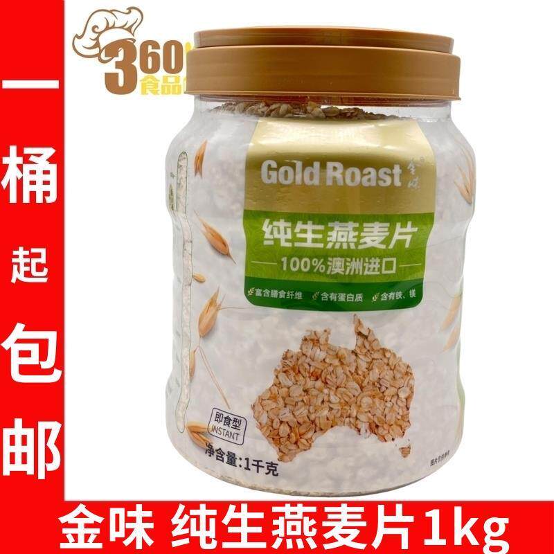 金味纯燕麦片1000克桶装