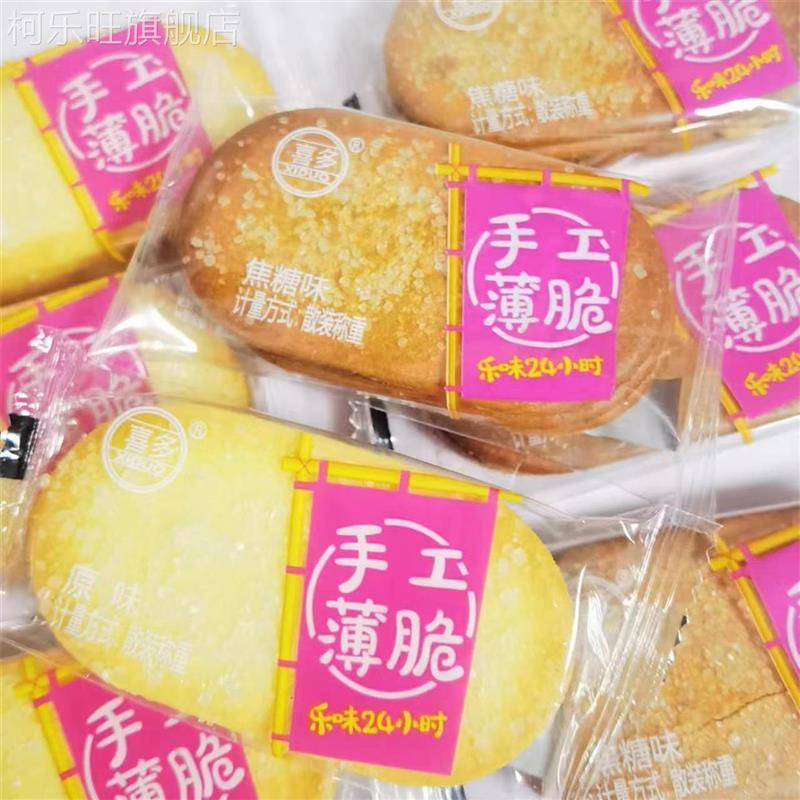 手工薄脆饼干原味焦糖味500g独立小包散装称重休闲零食点心