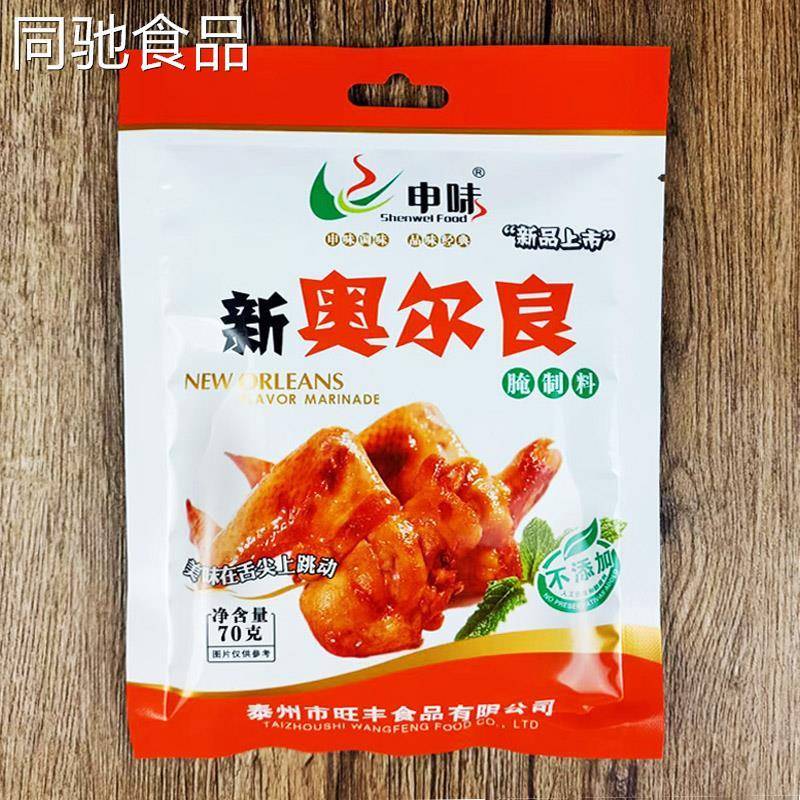 申味新奥尔良烤翅腌料70g*3小包脆皮炸鸡腿 鸡柳 烧烤调料粉家用