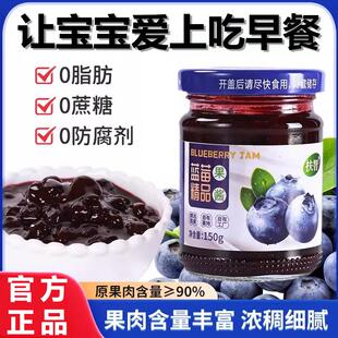 蓝莓果酱官方旗舰店大颗粒无添加0脂0糖儿童早餐面包商用烘焙专用