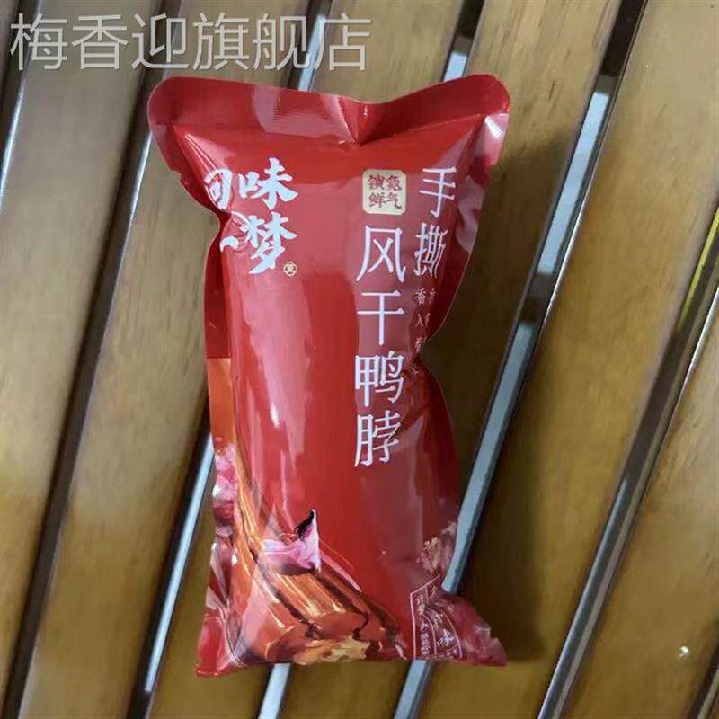 回味一梦氮气手撕风干短鸭