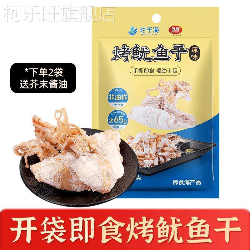 三千海北海手撕鱿鱼干开袋即食海洋休闲零食烧烤摊鱿鱼丝40克/袋