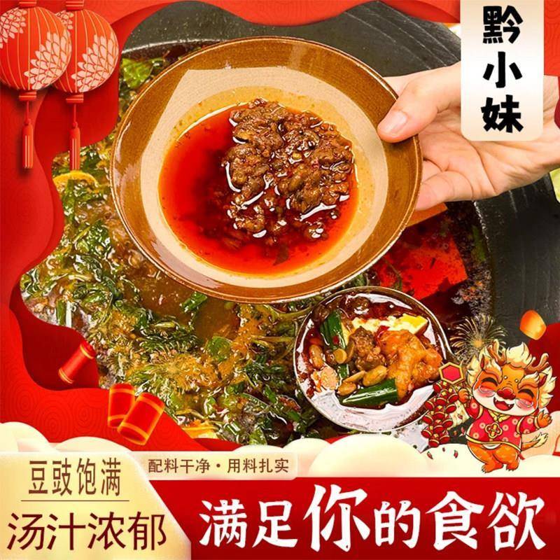 黔小妹豆豉火锅汤底贵州特色鲜香下饭香辣烫菜烧菜料包豉香浓郁
