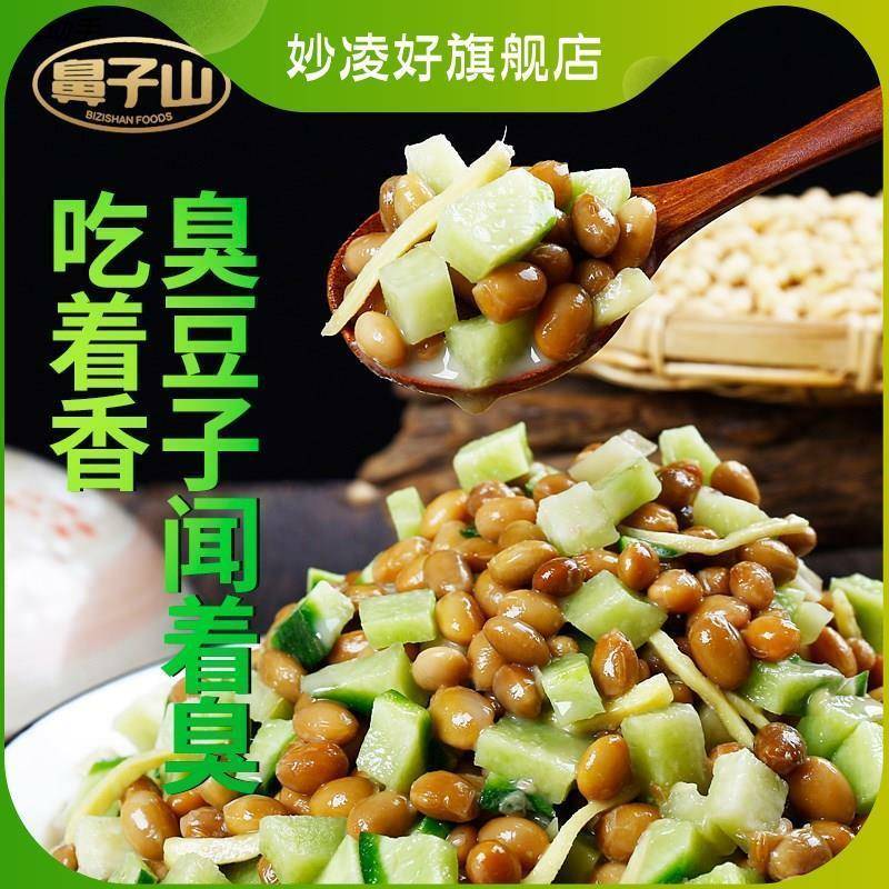 纳豆臭豆咸菜山东临沂土特产萝卜拌豆子盐酱毛豆安徽手工制作包邮