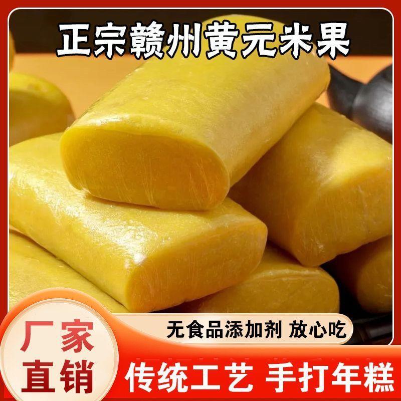 江西赣州黄元米果黄元米果自制年糕米粿传统纯手工美食赣南特产