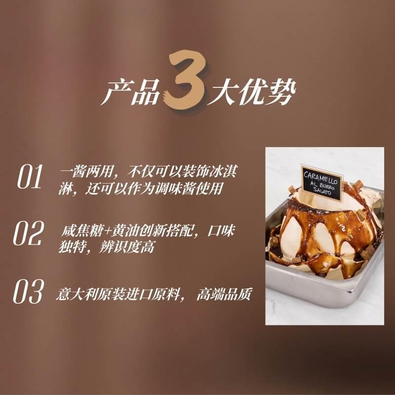 Leagel咸焦糖黄油酱 gelato 手工冰淇淋 西点调味 意大利进口原料