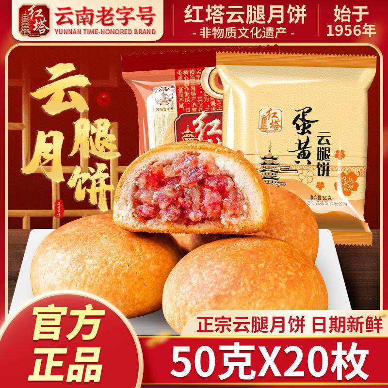 红塔50克云南特产宣威云腿月饼老式火腿蛋黄月饼散装中秋送礼盒装