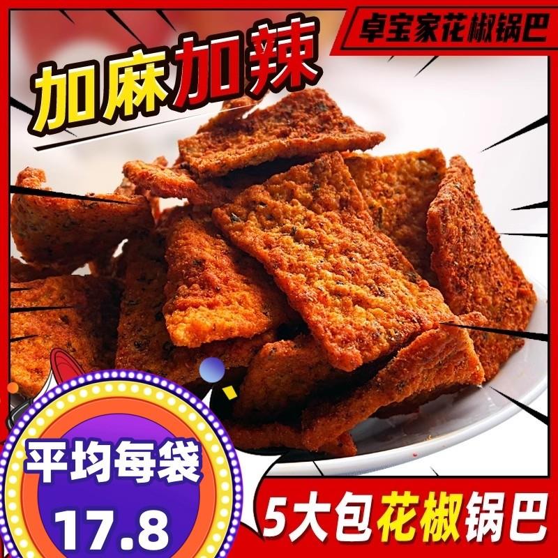 陕西特产卓宝家手工花椒锅