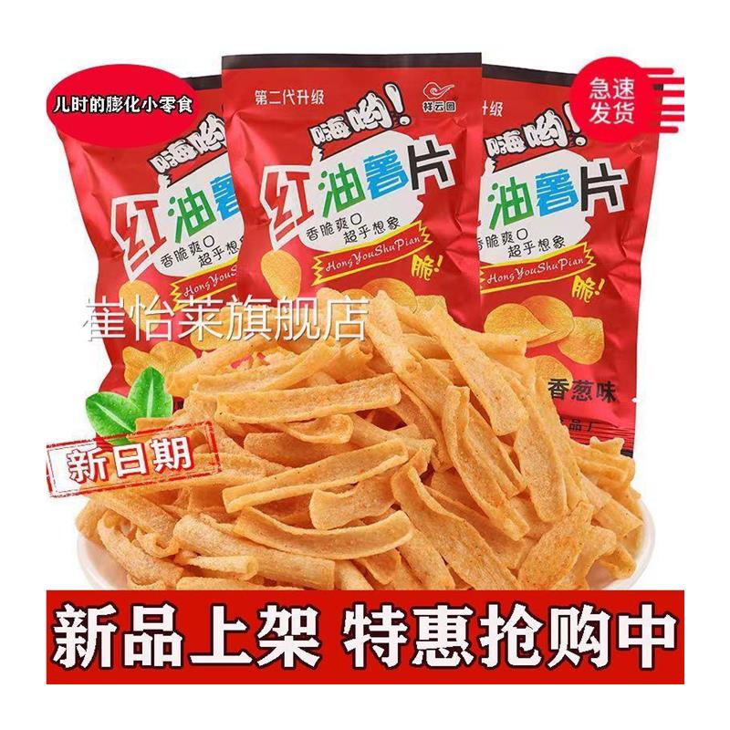 红油薯片校园香葱儿时经典