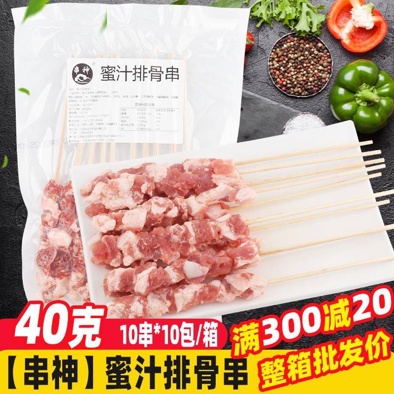 新品串神蜜汁排骨串100串/箱烧烤食材半成品猪肉串五花肉串烤肉串
