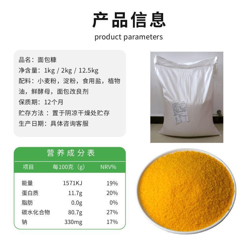 细面包糠商用油炸香酥金黄色炸鸡裹粉炸鸡柳香蕉南瓜饼面包屑大袋