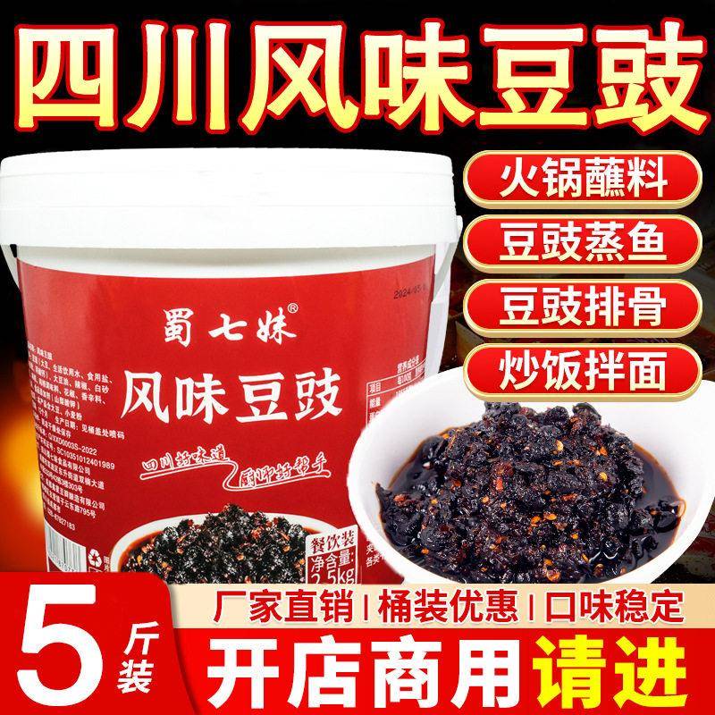 四川风味豆豉酱微辣桶装油辣椒酱火锅店蘸料商用餐饮拌饭酱炒菜酱