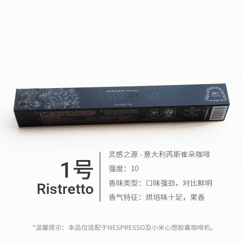 瑞士雀巢Nespresso胶囊咖啡意大利灵感之源芮斯崔朵阿佩奇罗马