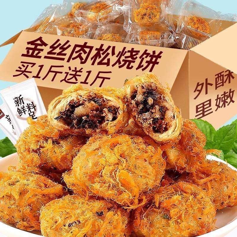 金丝肉松酥饼黄山特产梅干菜烧饼美食糕点心零食小吃休闲食品