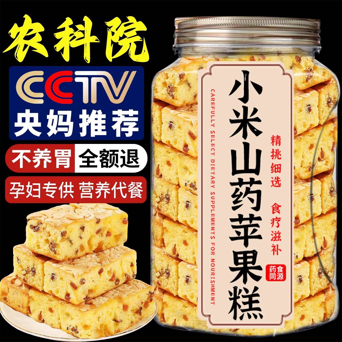 央妈推荐小米山药苹果糕营养早餐鸡蛋糕无蔗糖代餐坚果面包零食品