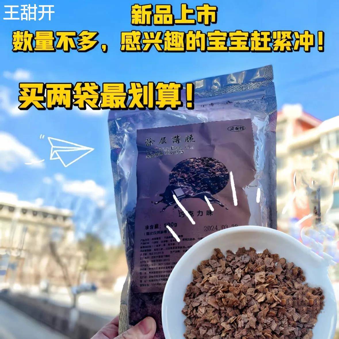 网红巧克力涂层薄脆烘焙蛋糕夹层夹心馅料可可脆脆片黄油薄脆碎