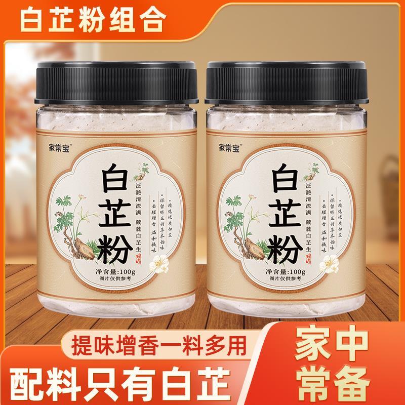 家用白芷粉调料去腥增香家