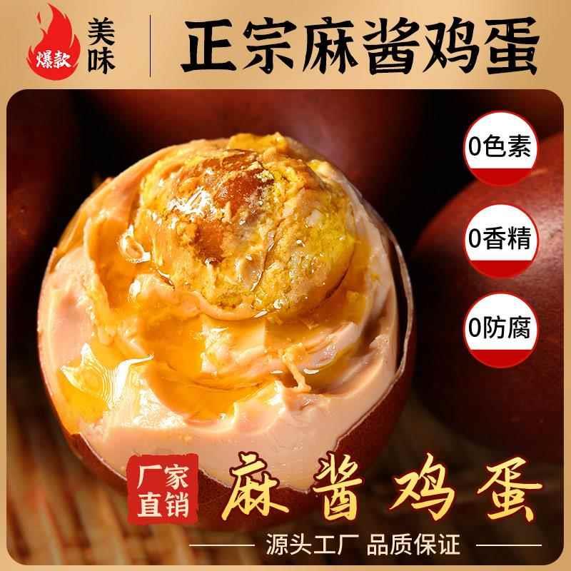 ly麻酱鸡蛋新鲜一箱10枚麻酱蛋烤五香麻将鸡蛋出油咸鸡蛋非鸭蛋不