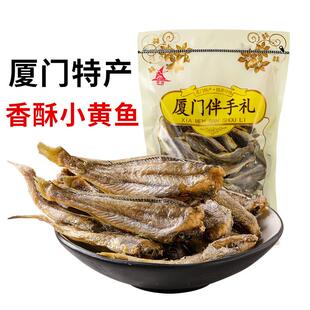 厦门小鱼干誉海香酥小黄鱼南港渔铺酥脆黄花鱼酥带鱼酥零食小吃