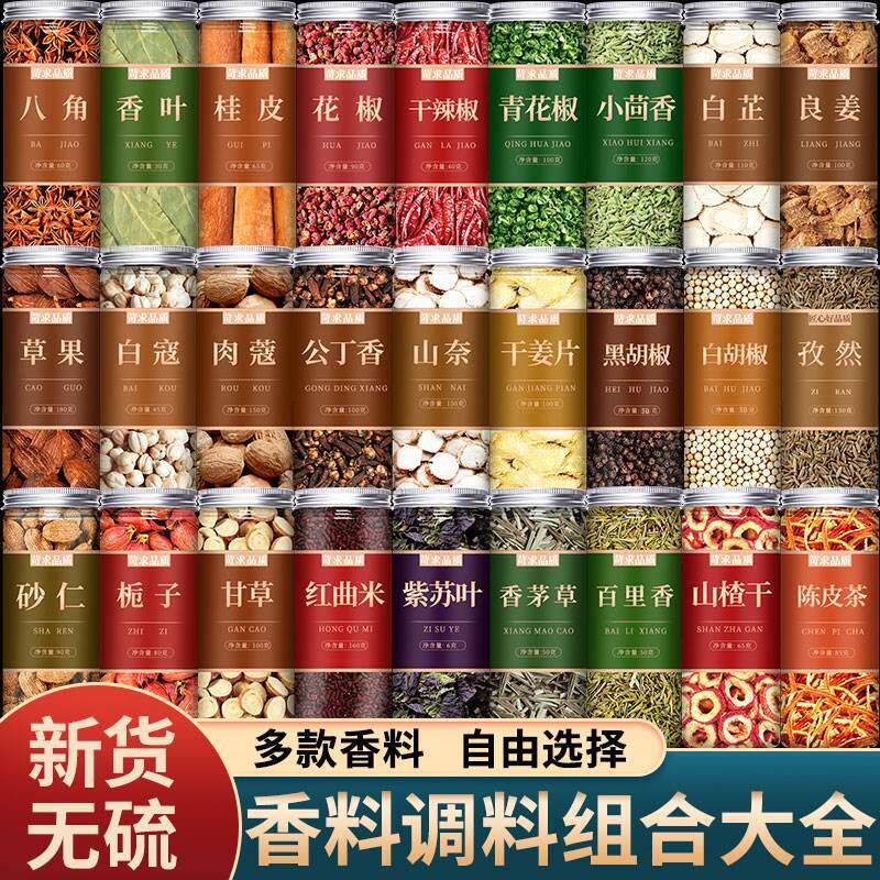 花椒八角桂皮香叶白芷草果