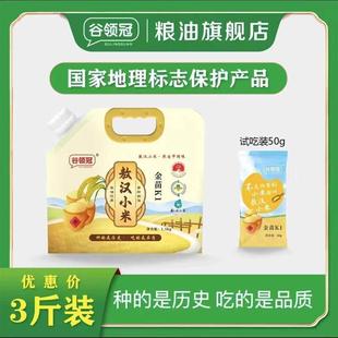 谷领冠敖汉小米古领冠内蒙古赤峰金苗2024年新米黄小米官方旗舰店