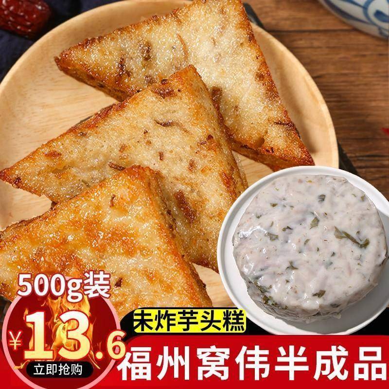 福建芋粿三角糕福州特色小吃特产芋头糕香芋糕早餐早点窝伟半成品