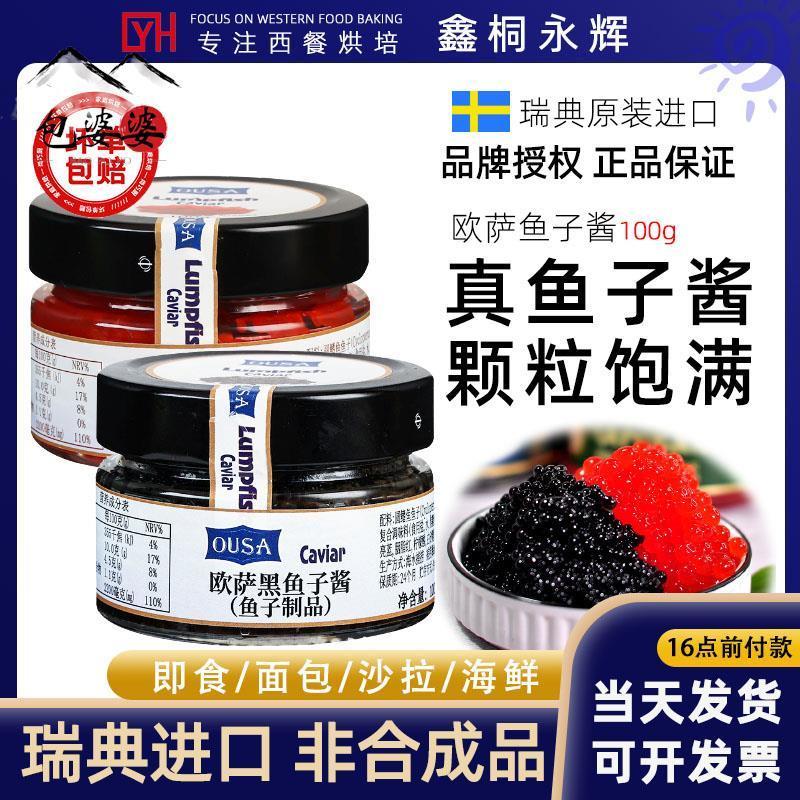瑞典进口圆鳍鱼鱼籽酱天然