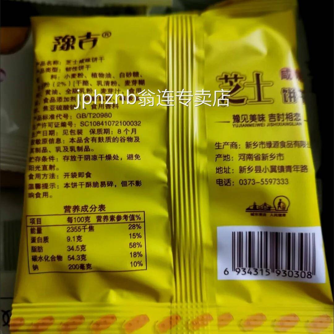豫吉成语接龙饼干抖音同款乘法口诀饼干网红爆款休闲解馋小零食品