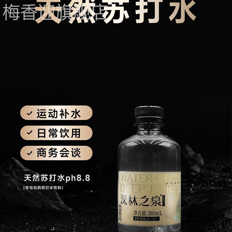 深林之泉天然苏打水高锶PH