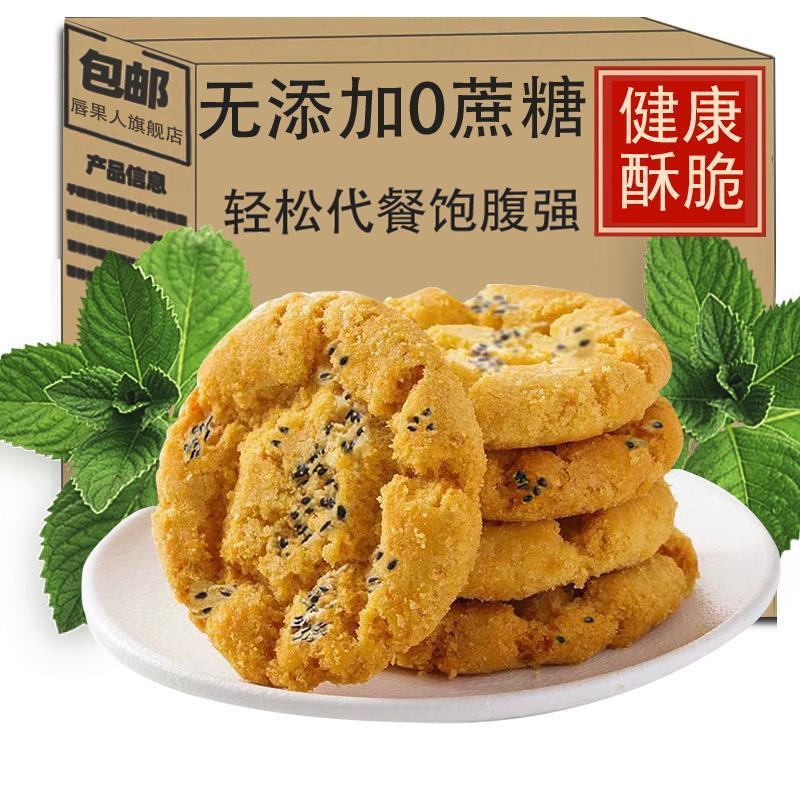 猴头菇山药桃酥饼干无添加