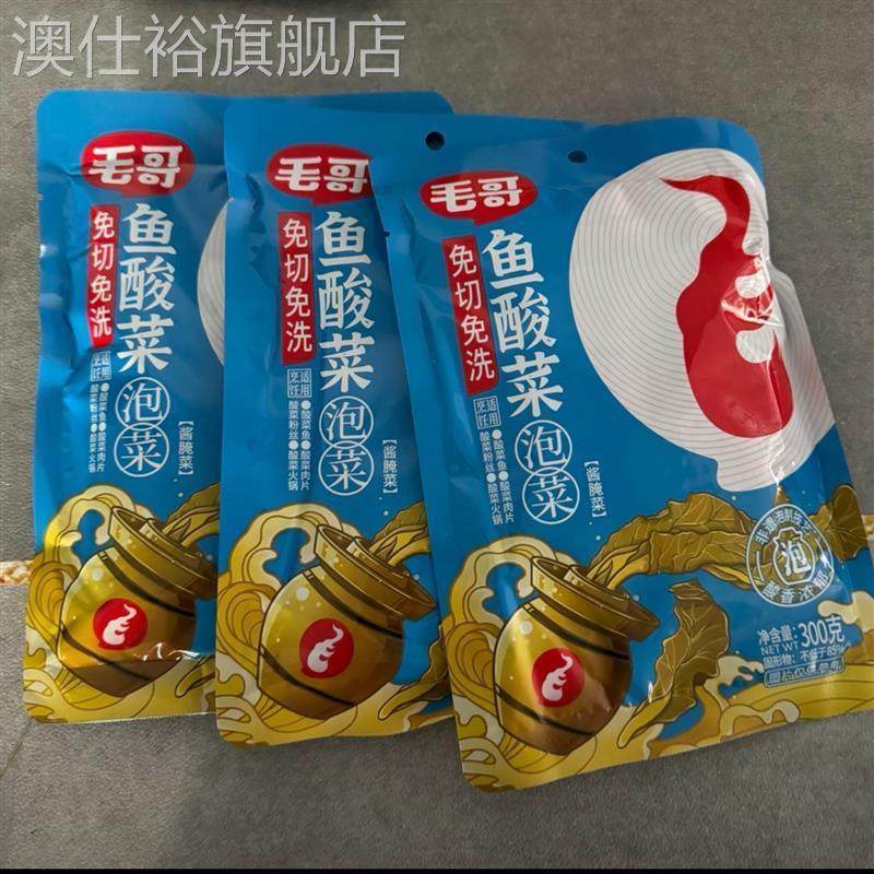 maoge/毛哥免切洗鱼酸菜30