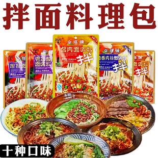 拌面料理包品牌重庆小面调料正宗旗舰店下拌面料包红烧牛肉旗舰店