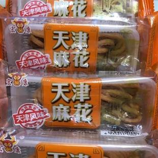 宏德康天津风味大麻花特产粗老式传统零食品8090后怀旧
