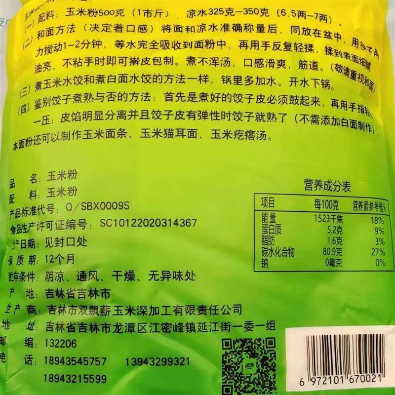纯玉米面饺子粉500g东北双飙薪杂粮专用细玉米粉面条粉无小麦麸质