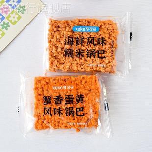 可可买蟹香蛋黄锅巴散装海鲜风味糯米锅巴零食小包装传统零keke锅