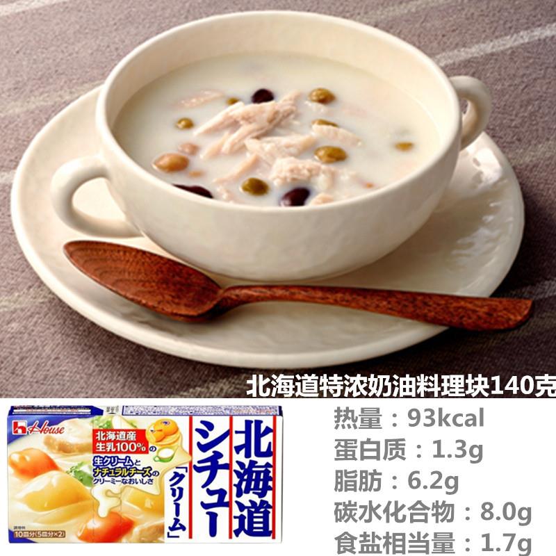 *包邮 日本人气HOUSE好侍浓北海道芝士奶油炖菜浓汤白咖喱块炖牛