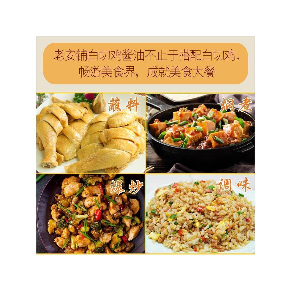 广东白切鸡酱油沙姜蒜蘸料佐料湛江鸡文昌鸡调料老安铺鸡单支豉油