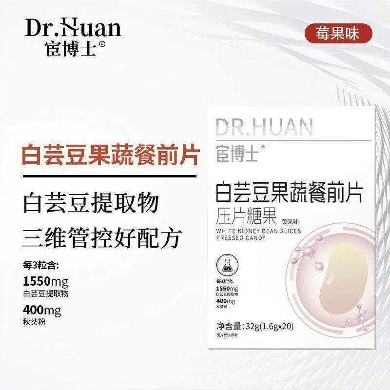 宦博士白芸豆果蔬餐前片压片糖果莓果味秋葵粉山竹小包装盒装便携