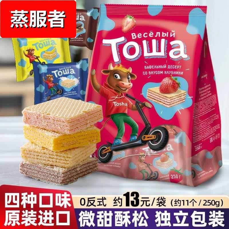 进口俄罗斯巧力莲威化饼干 干巧克力香蕉牛奶草莓夹心零食独立包