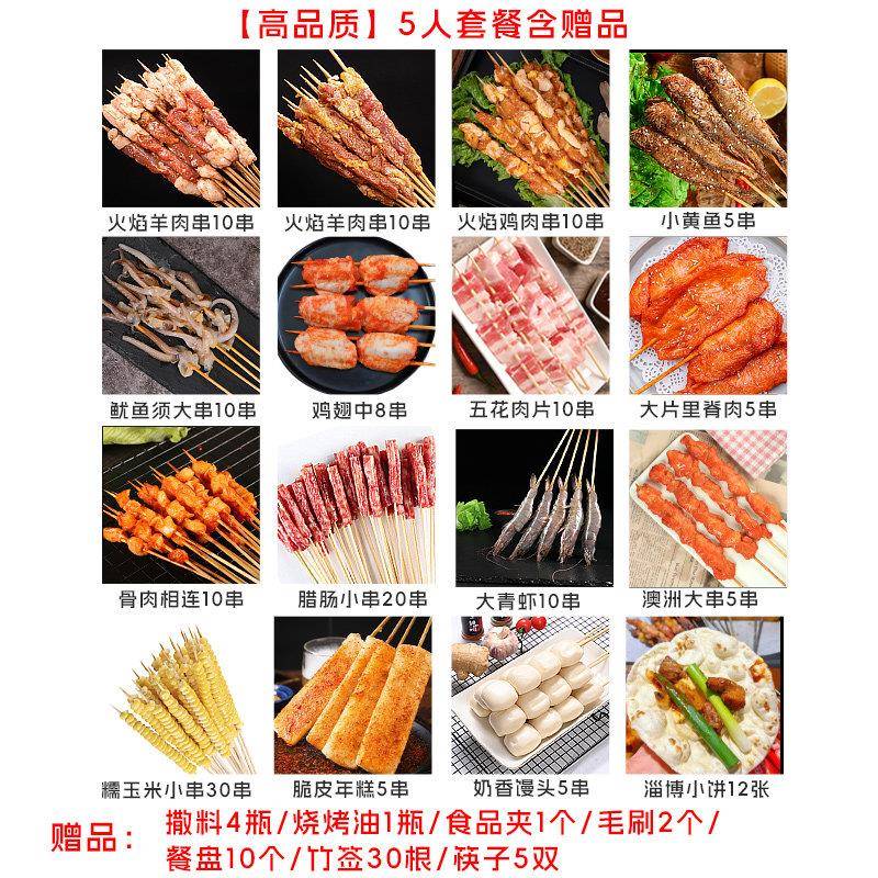 新品【仙优馋】5-8人烧烤肉串半成品烤串烤肉食材烧烤套餐家庭羊
