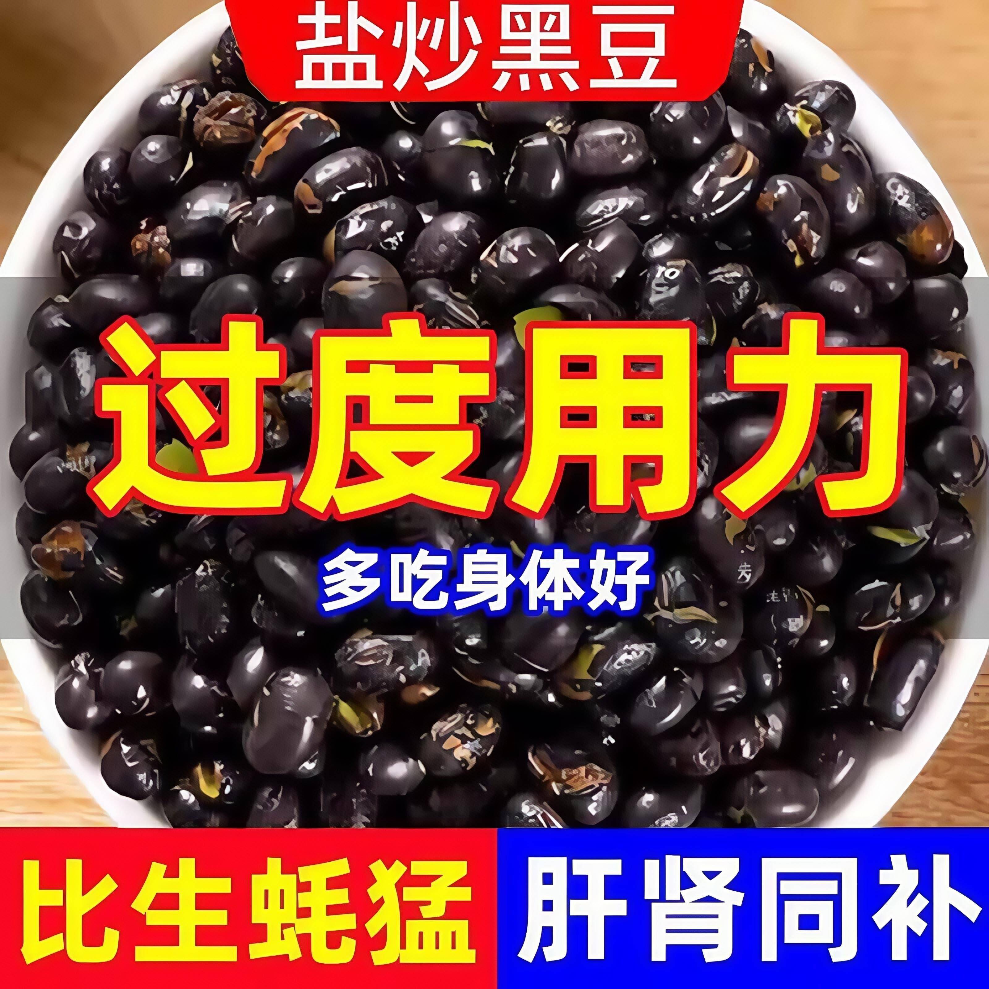 央妈推荐盐焗黑豆即食无油香酥干炒高蛋白健身绿芯黑豆官方旗舰店