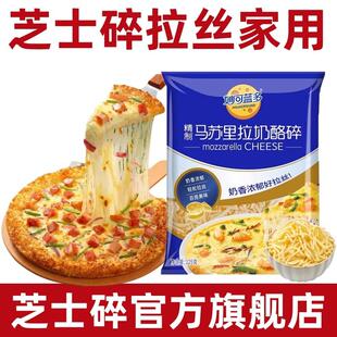 芝士碎官方旗舰店妙可蓝多拉丝家用马苏里拉儿童奶酪商用空气炸锅