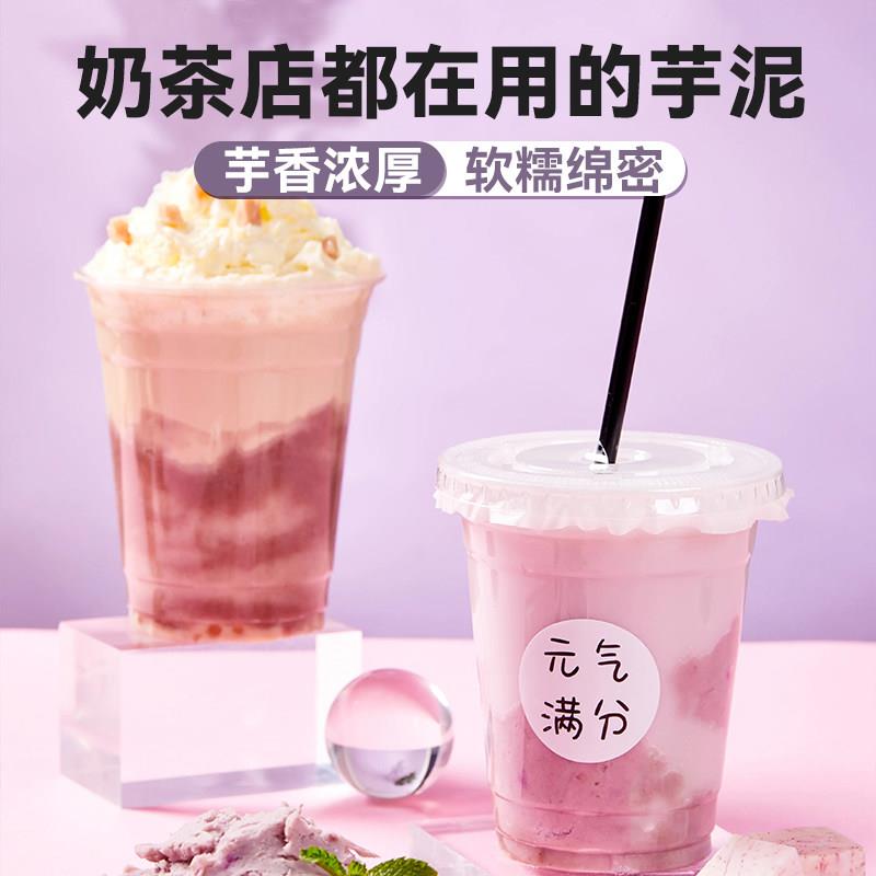 新品荔浦芋泥馅奶茶店专用烘焙原味0脂冷冻芋头泥加热即食蛋糕商